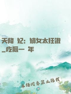 天降獸妃：嫡女太狂傲