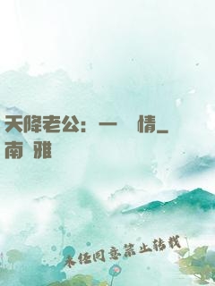 天降老公：一寵鐘情