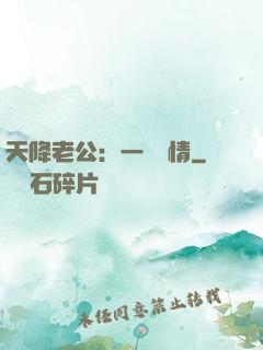 天降老公：一寵鐘情