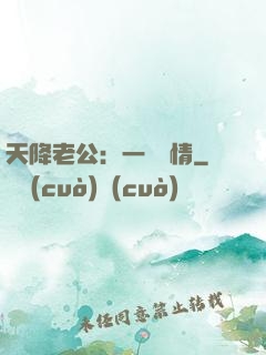 天降老公：一寵鐘情