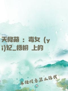 天降萌寶：毒女醫(yī)妃