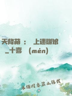 天降萌寶：賴上迷糊娘親