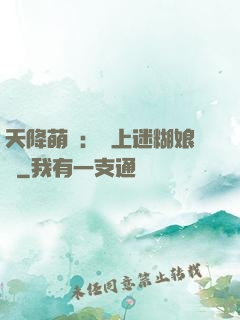 天降萌寶：賴上迷糊娘親