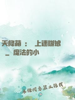 天降萌寶：賴上迷糊娘親