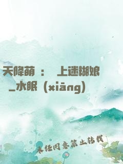 天降萌寶：賴上迷糊娘親