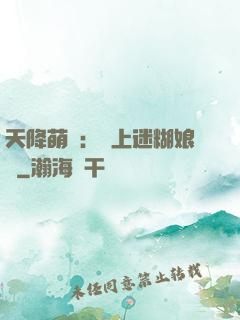 天降萌寶：賴上迷糊娘親