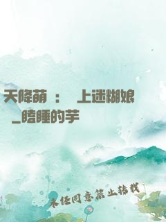 天降萌寶：賴上迷糊娘親