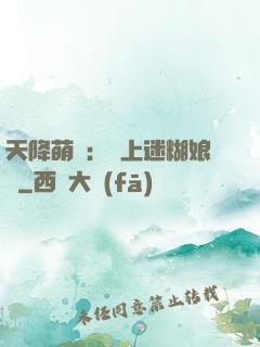 天降萌寶：賴上迷糊娘親