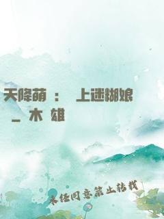 天降萌寶：賴上迷糊娘親