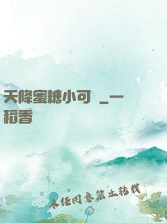 天降蜜糖小可愛