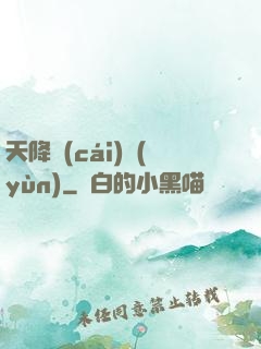天降財(cái)運(yùn)