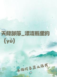 天降部落