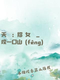 天靈靈：招靈女來靈