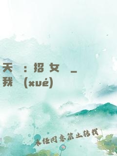 天靈靈：招靈女來靈