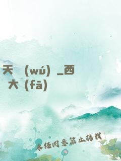 天驕無(wú)雙