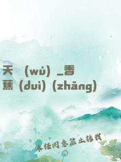 天驕無(wú)雙