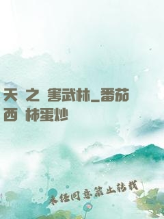 天龍之禍害武林