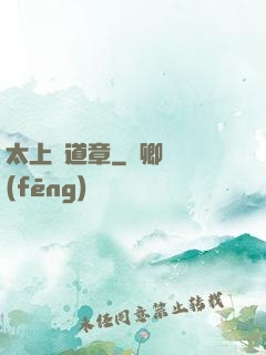 太上問道章