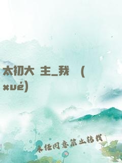 太初大劍主