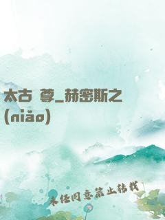 太古劍尊