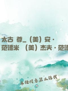 太古劍尊