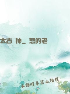 太古劍神