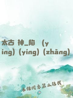 太古劍神