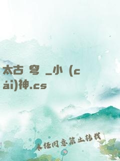 太古蒼穹訣