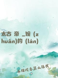 太古龍帝訣