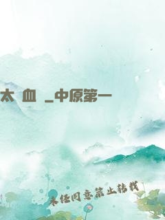 太蒼血淚