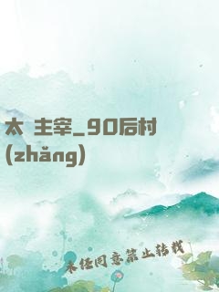 太虛主宰