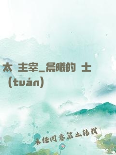 太虛主宰