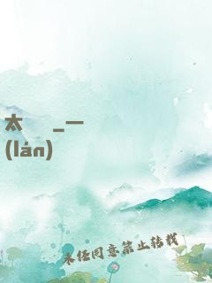 太虛傳記