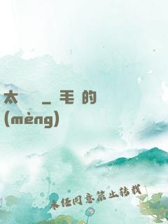 太虛傳記