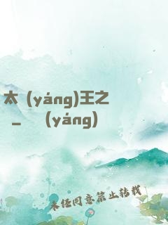 太陽(yáng)王之證