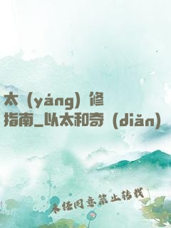 太陽(yáng)維修指南
