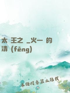 太陽王之證