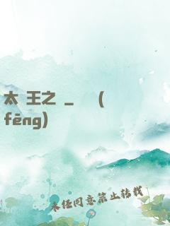 太陽王之證
