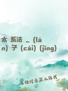 太陽系法師