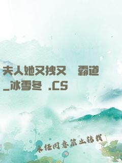 夫人她又拽又橫還霸道