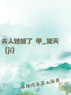 夫人她披了馬甲