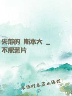 失落的奧斯本大陸