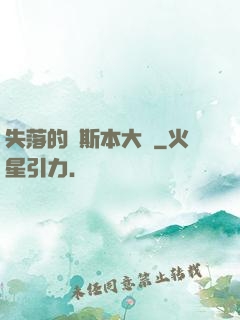 失落的奧斯本大陸