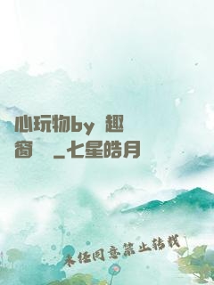 夾心玩物by筆趣閣無彈窗閱讀