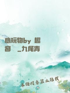 夾心玩物by筆趣閣無彈窗閱讀