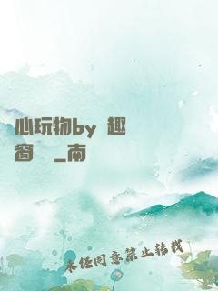夾心玩物by筆趣閣無彈窗閱讀