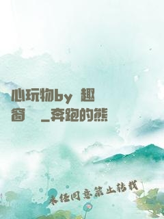 夾心玩物by筆趣閣無彈窗閱讀