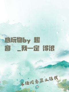 夾心玩物by筆趣閣無彈窗閱讀