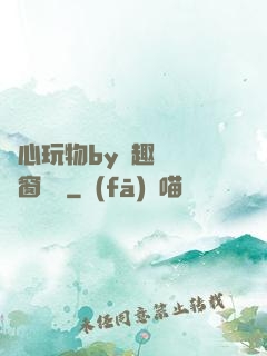 夾心玩物by筆趣閣無彈窗閱讀