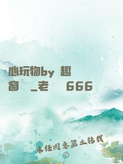 夾心玩物by筆趣閣無彈窗閱讀